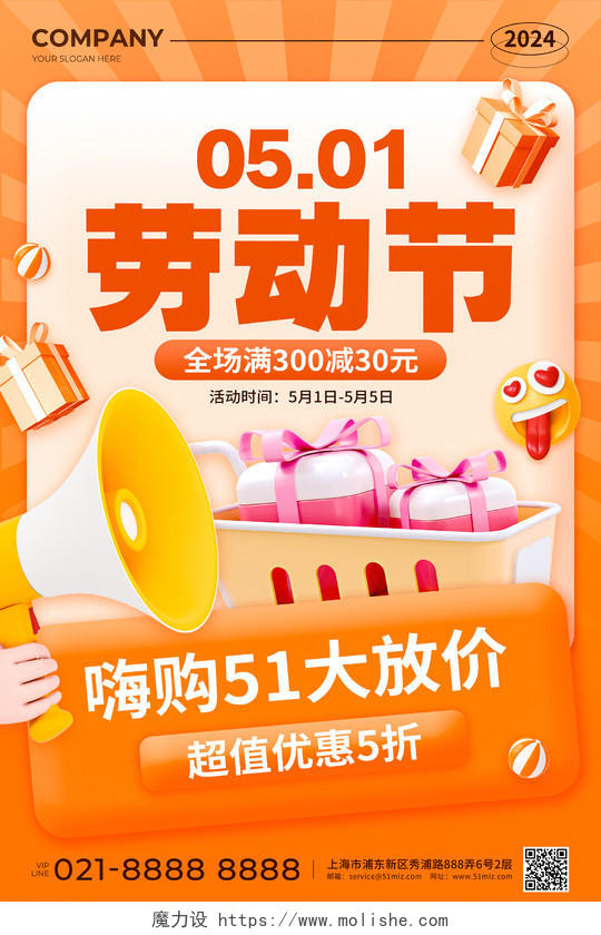 橙色C4D风51劳动节大放价促销活动宣传海报